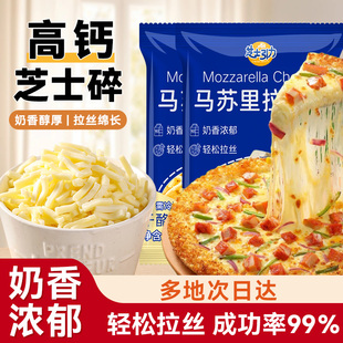芝士引力马苏里拉奶酪拉丝条片碎起司披萨家用烘焙专用空气炸锅