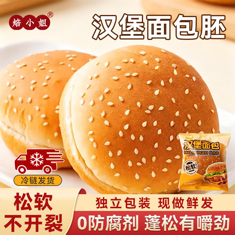 汉堡胚汉堡包面包胚营养早餐儿童自制半成品加热即食家商专用烘焙