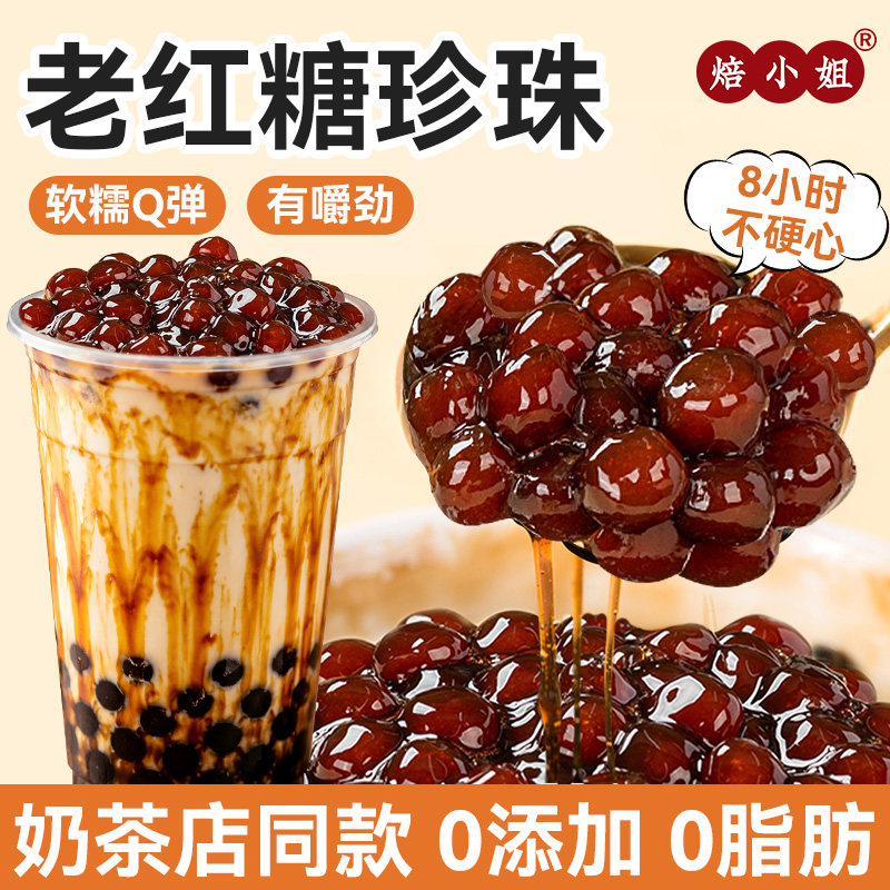 珍珠奶茶专用老红糖黑粉圆快免自煮店零添加防腐剂芋圆小配料原材