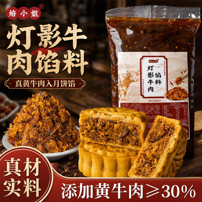 灯影牛肉月饼馅广式藤椒蛋黄酥川香牛肉馅料粒香辣烘焙家用原料