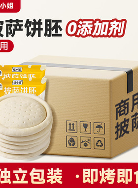披萨底饼比萨0添加烘焙空气炸锅半成品加热即食pizza饼皮胚底商用