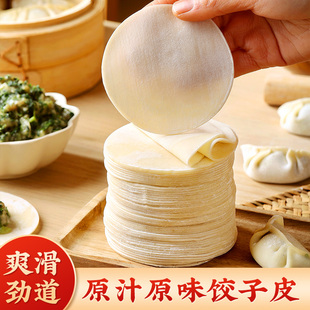 手工家用饺子皮新鲜商用专用手工成蒸饺皮港式面皮自制现包水饺皮