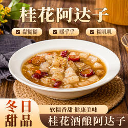 桂花味阿达子亚达子0添加四果汤芋圆手工漳州水果捞配料全套商用