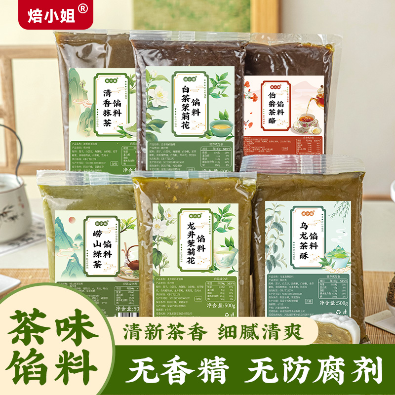 低糖乌龙茶味月饼馅料莲蓉糕点抹