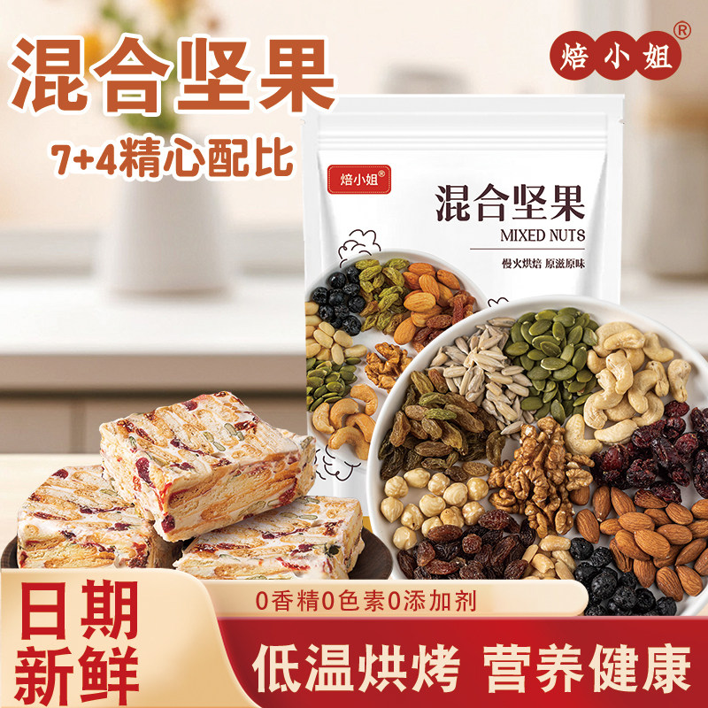 焙小姐混合坚果仁果干小包装糯米船雪花酥牛轧糖烘焙材料家商用