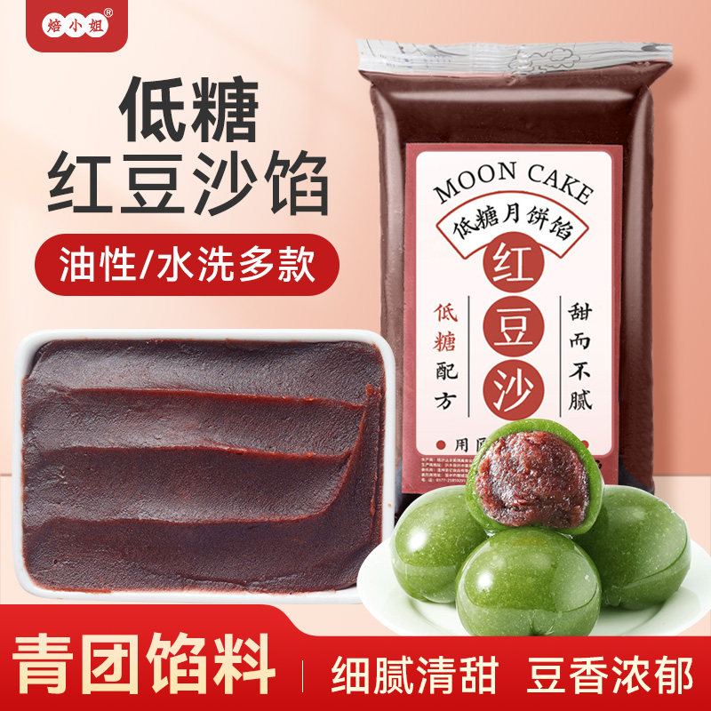 焙小姐低糖红豆沙青团月饼馅料莲蓉蛋黄肉松绿奶黄家用包子黑芝麻