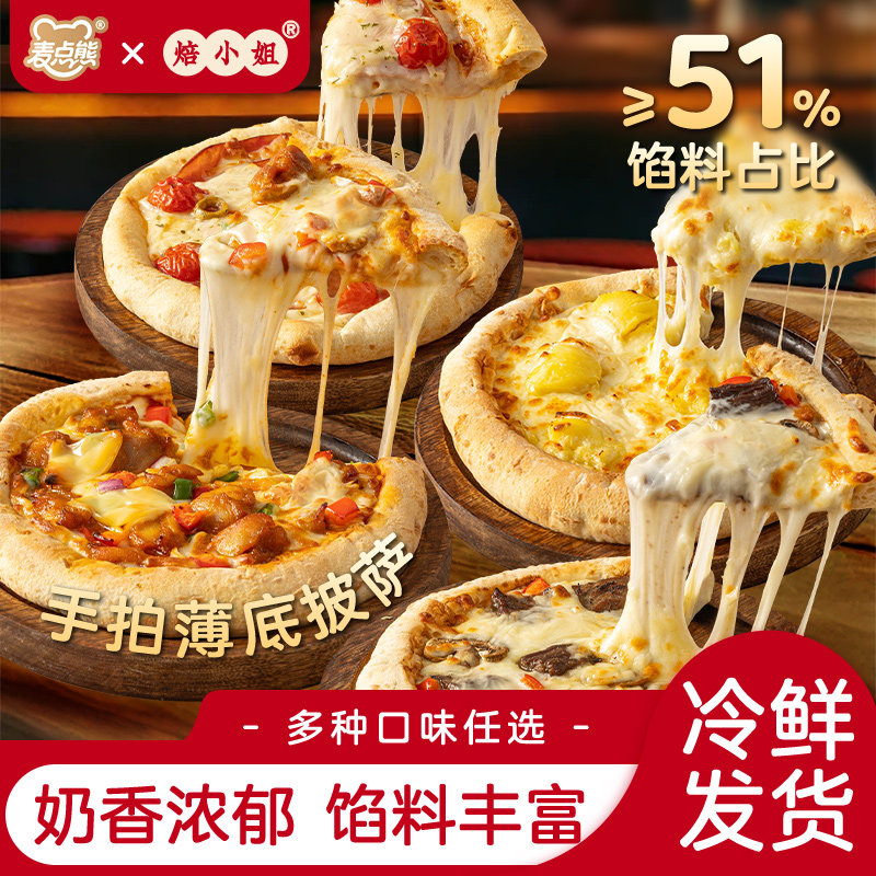 披萨半成品加热即食儿童早餐芝士培根比萨饼胚空气炸锅烤箱食材