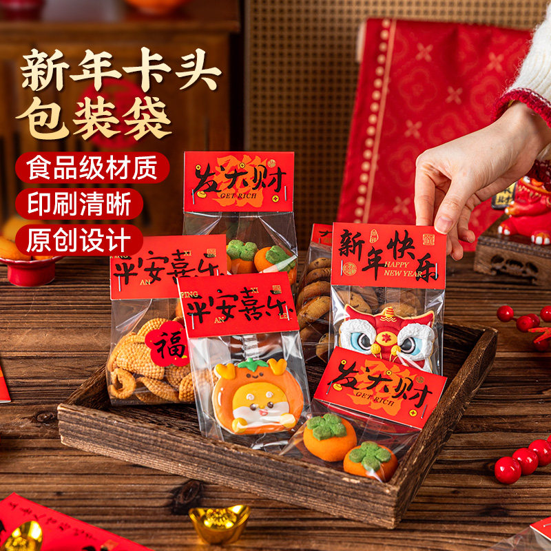 新年快乐卡头包装袋红色春节食品级原创点心饼干零食雪花酥烘焙用,厨房/烹饪用具,点心包装盒/包装袋,淘宝优惠券,粉丝福利购,淘宝优惠卷