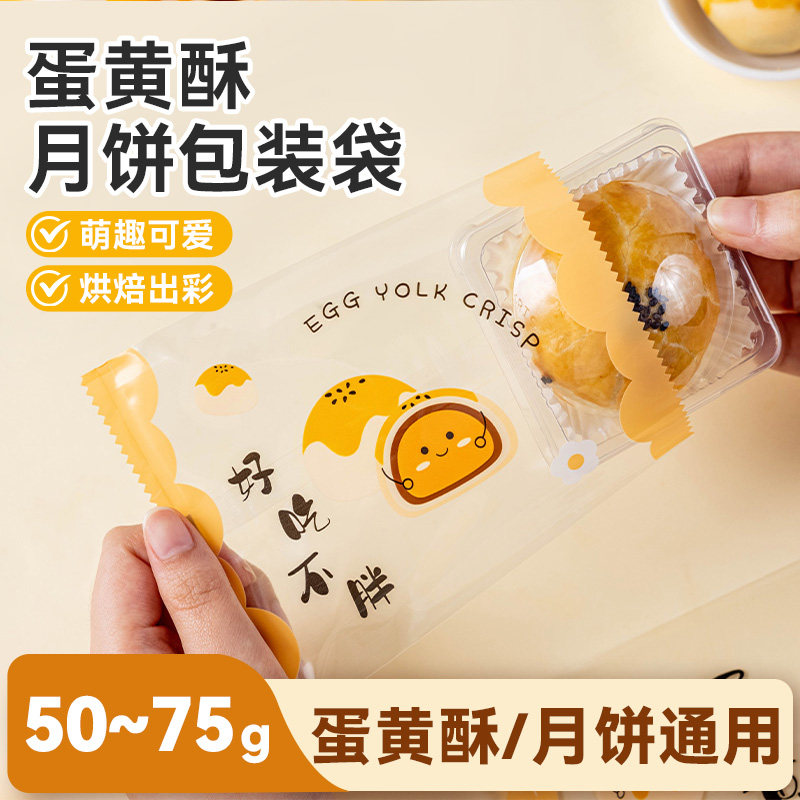 新款蛋黄酥包装袋中秋月饼包装袋图片