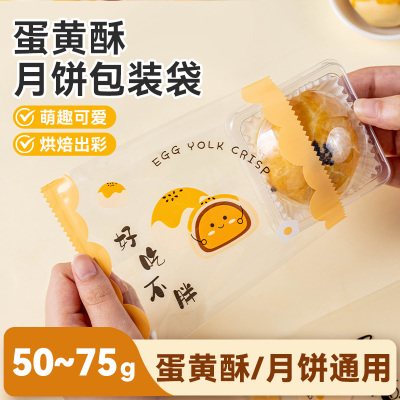 新款蛋黄酥包装袋中秋月饼包装袋