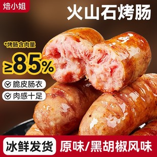 火山石烤肠空气炸锅烧烤食材黑椒原味脆皮爆汁肉肠香肠地道火腿肠