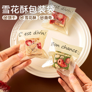 法式茶歇独立包装自封袋烘焙饼干雪花酥曲奇点心ins风打包家商用
