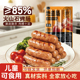 火山石烤肠儿童可食用空气炸锅食材脆皮爆汁肉肠香肠地道火腿肠