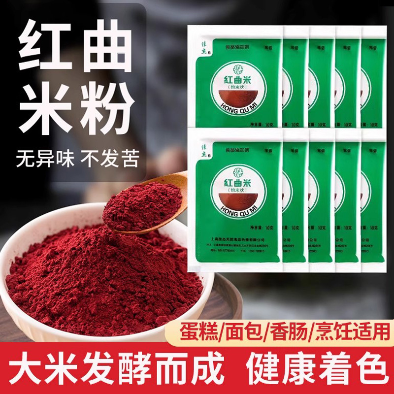 红曲米粉烘焙蛋糕食用色素无添加