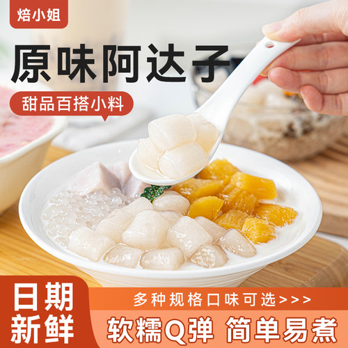 阿达子芋圆奶茶店摆摊桂花漳州四果汤水果捞小配料全套商用亚达子