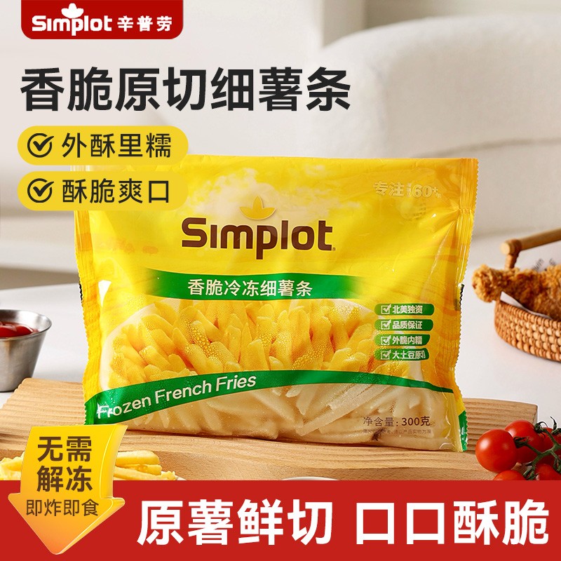 辛普劳薯条冷冻半成品油炸小吃