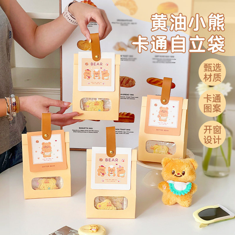黄油小熊自立袋饼干包装袋雪花酥牛轧糖果礼品袋子小礼盒烘焙打包