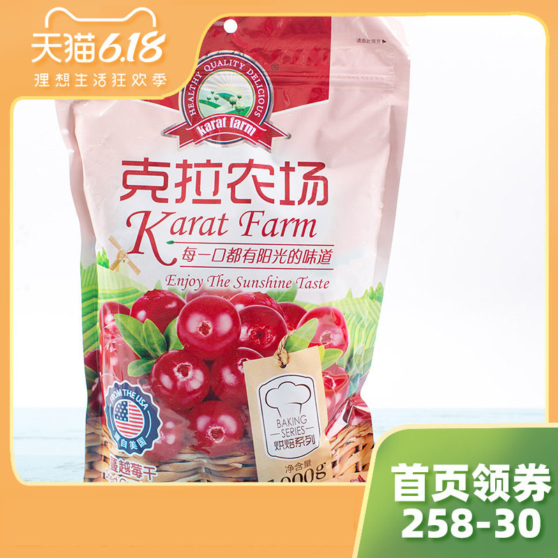 克拉农场蔓越莓干果干家用片状曲奇饼干牛轧糖雪花酥原料1000g