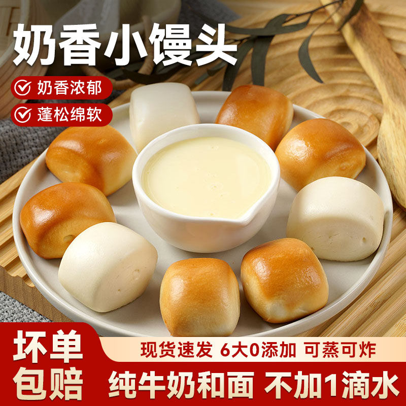 奶香小馒头儿童早餐半成品加热即食牛奶刀切宝宝速食冻面点纯手工