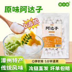 阿达子四果汤芋圆手工木薯粉漳州亚达子奶茶店水果捞配料全套商用