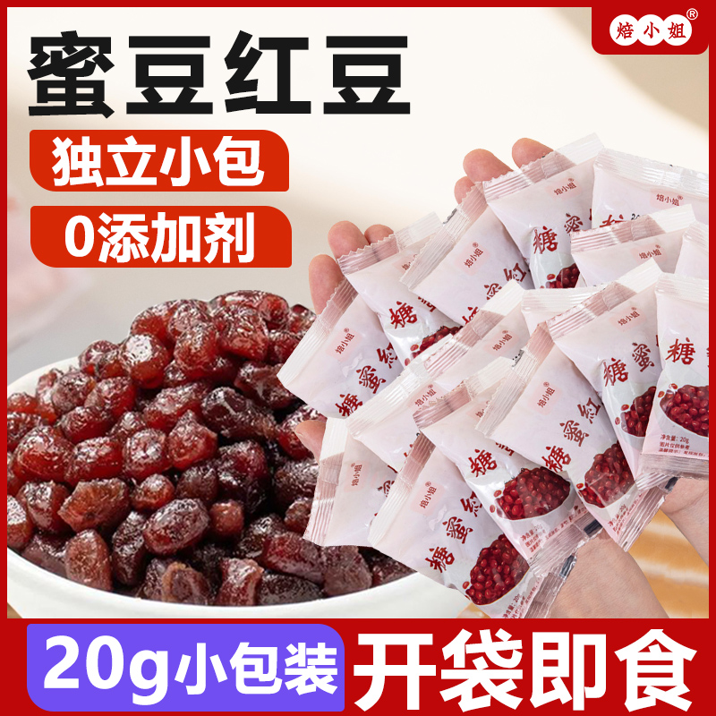 红豆蜜豆即食小包装糖纳沙馅料家商用烘焙芋圆甜品配料奶茶店专用