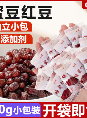 红豆蜜豆即食小包装糖纳沙馅料家商用烘焙芋圆甜品配料奶茶店专用