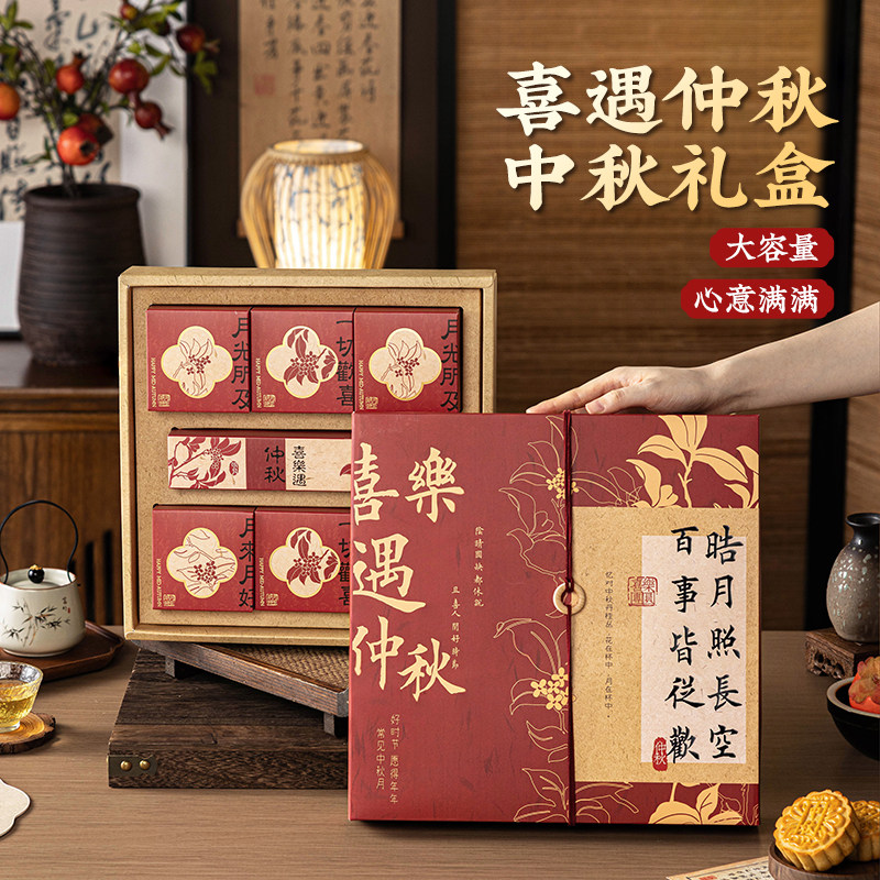 2026新款中秋月饼礼国风高档盒包装盒流心糕点礼品盒大月饼盒空盒