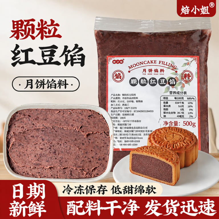 颗粒低甜红豆沙馅料青团蛋黄酥铜锣烧老式糕点蜜豆月饼家用低糖