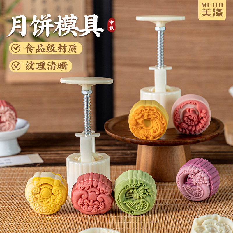 美涤月饼模具糕点造型烘焙工具