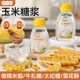 焙小姐水饴玉米糖浆烘焙专用原料麦芽稀食品级商水怡太妃糖甜品