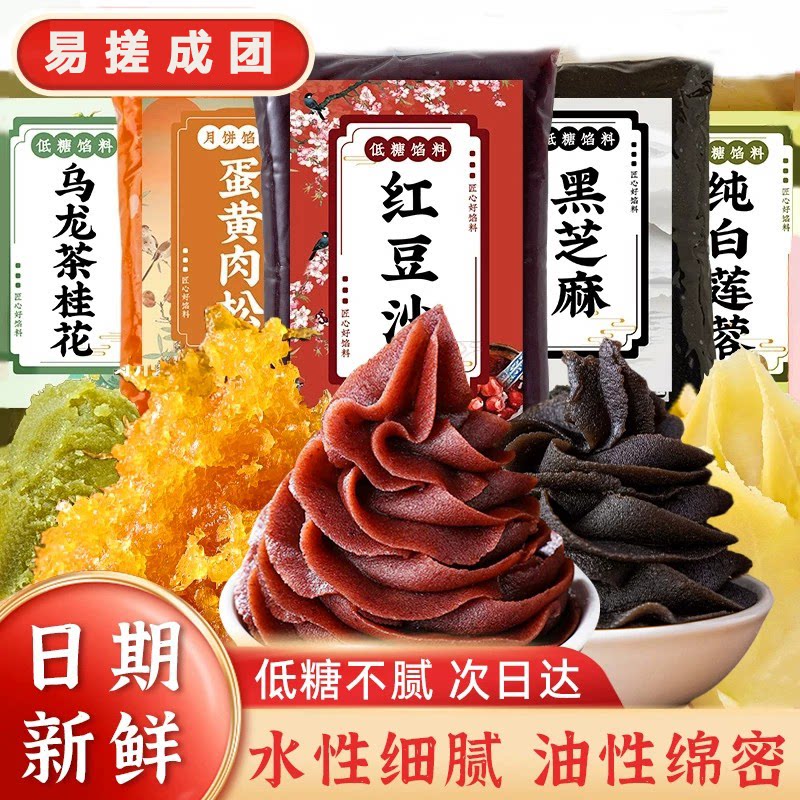 月饼馅料水油性红豆沙专用黑芝麻蛋黄肉松莲蓉烘焙红豆沙包子家用
