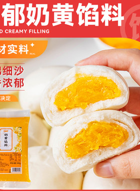 焙小姐月饼奶黄包馅料