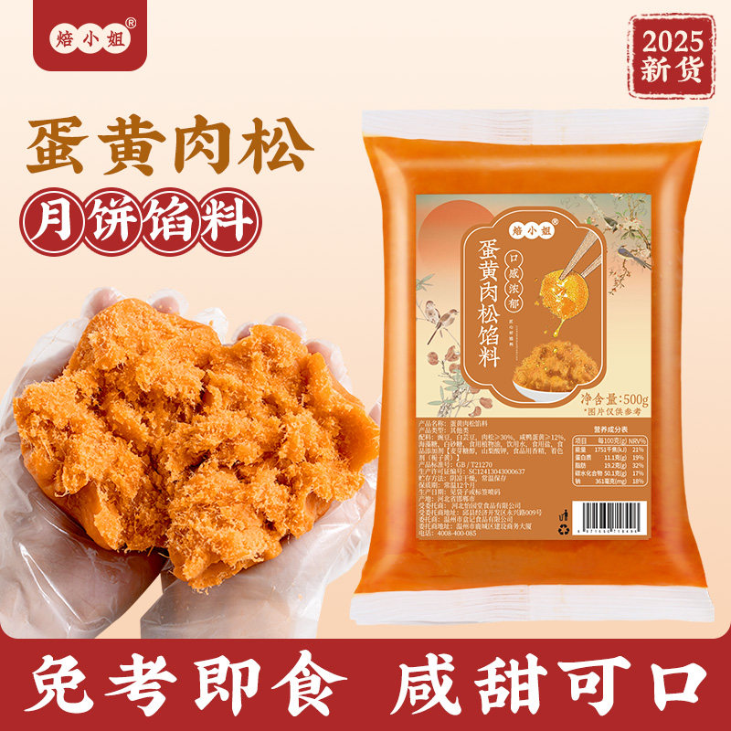 焙小姐蛋黄肉松青团馅料咸月饼五仁紫薯黑芝麻奶黄烘焙原材料饼