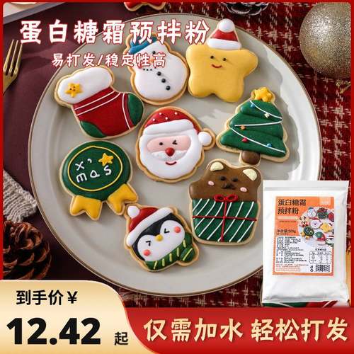 蛋白糖霜预拌粉蛋糕饼干装饰