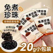 珍珠奶茶专用黑糖粉免快煮小包装 袋家店原配小材料芋圆蜜豆红甜品