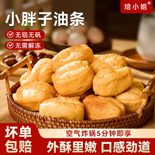 焙小姐小胖子油条加热即食0添加