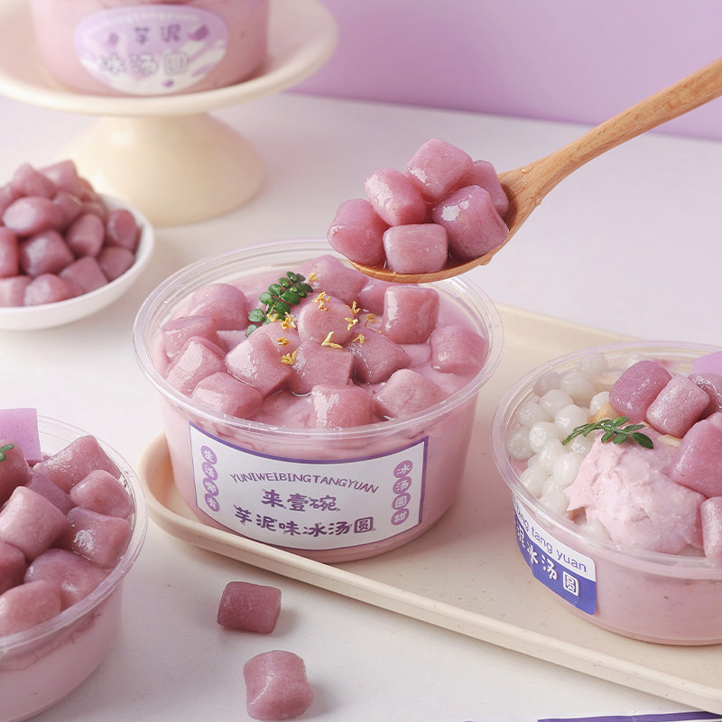 芋头芋圆珍珠粉圆甜品摆摊冰汤圆冰沙丸子配料奶茶冰粉小料芋泥