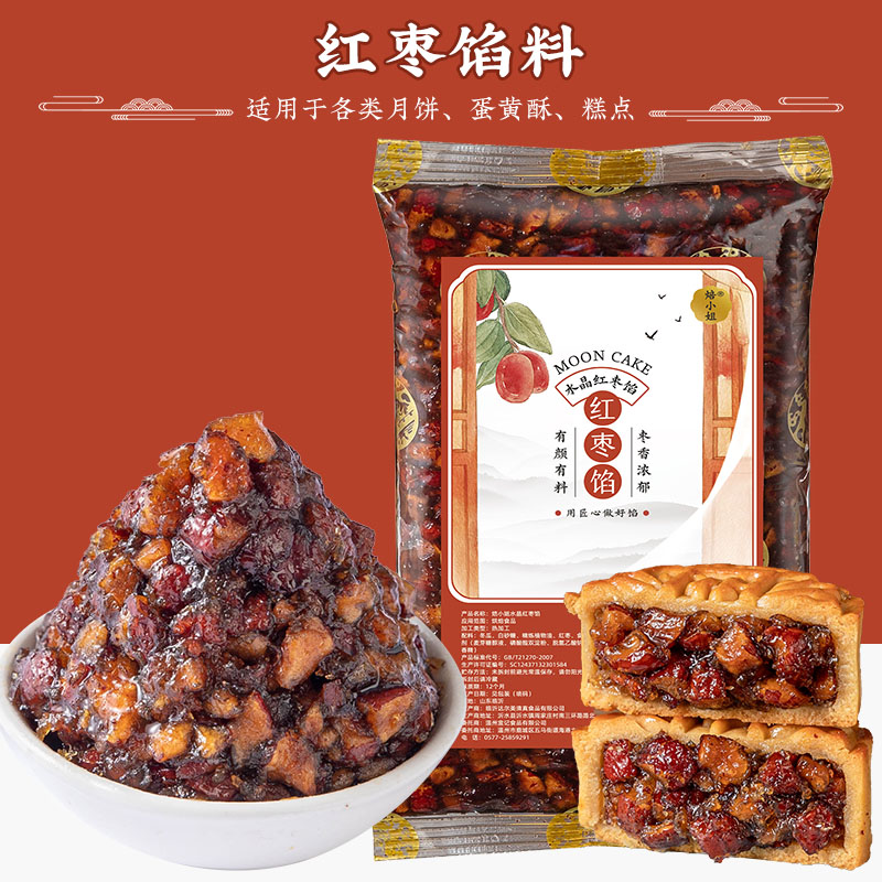 月饼馅料红枣馅传统广式冰皮月饼糕点专用点心馅烘焙专用原材料