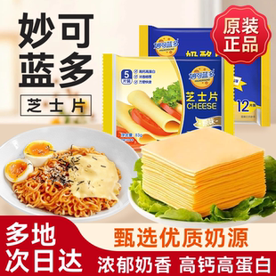 妙可蓝多芝士片火鸡面专用独立包装家烘焙奶酪条碎拉丝汉堡三明治