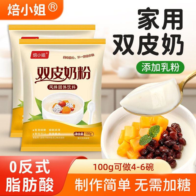 双皮奶粉姜汁撞奶冻布丁家用自制甜品烘培摆摊奶茶店专用商用原料