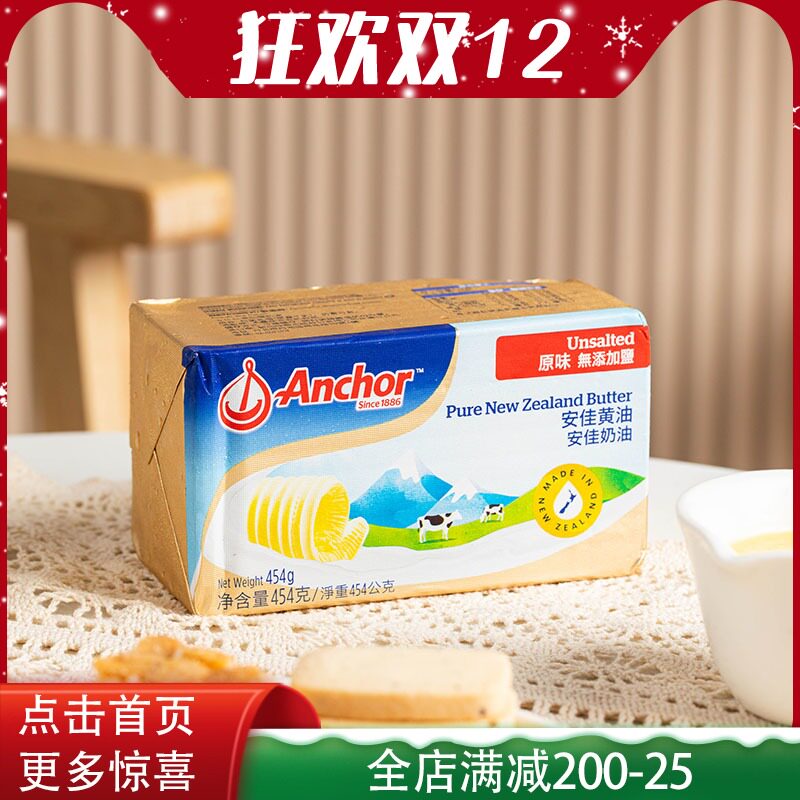 安佳黄油454g 淡味动物黄油煎牛排烘焙蛋糕面包雪花酥材料家用|ruв категории зерно риса/север и Юг сухих грузов/приправы, сырья для выпечки/аксессуары/пищевые добавки - новые, печь сырья, масло - от Buy2taobao.com для оказания профессиональной услуги покупки агента Taobao