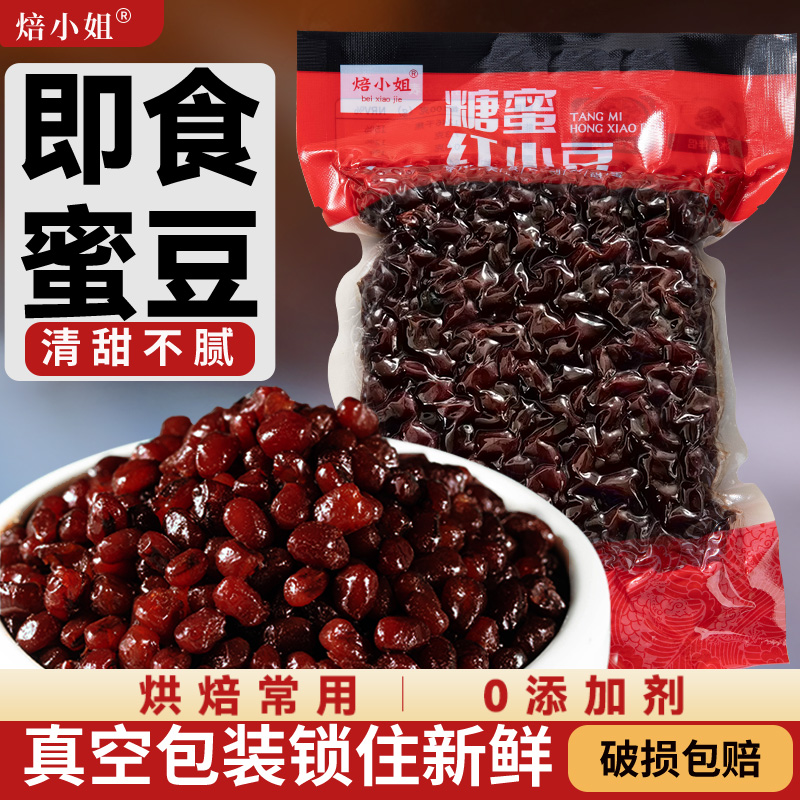 红豆蜜豆烘焙即食糖纳红小豆奶茶店专用甜品豆沙粽子馅料红豆家用 粮油调味/速食/干货/烘焙 其他烘焙半成品 原图主图