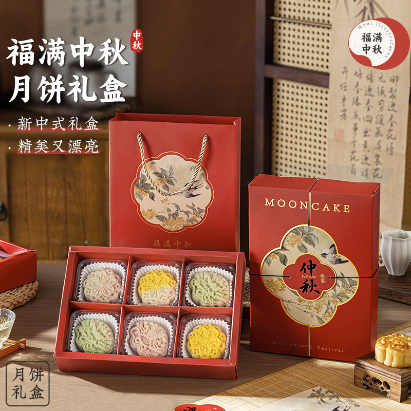 中秋月饼2026新款包装礼盒