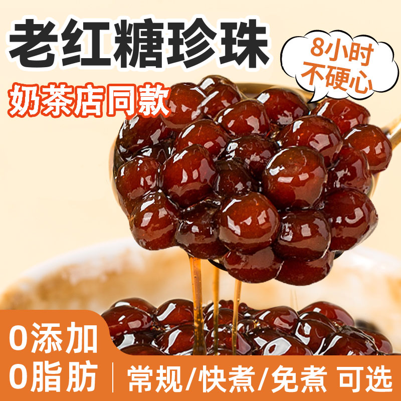 老红糖珍珠粉圆免自煮奶茶店专用0 无添加琥珀小配料原材料黑喜煲