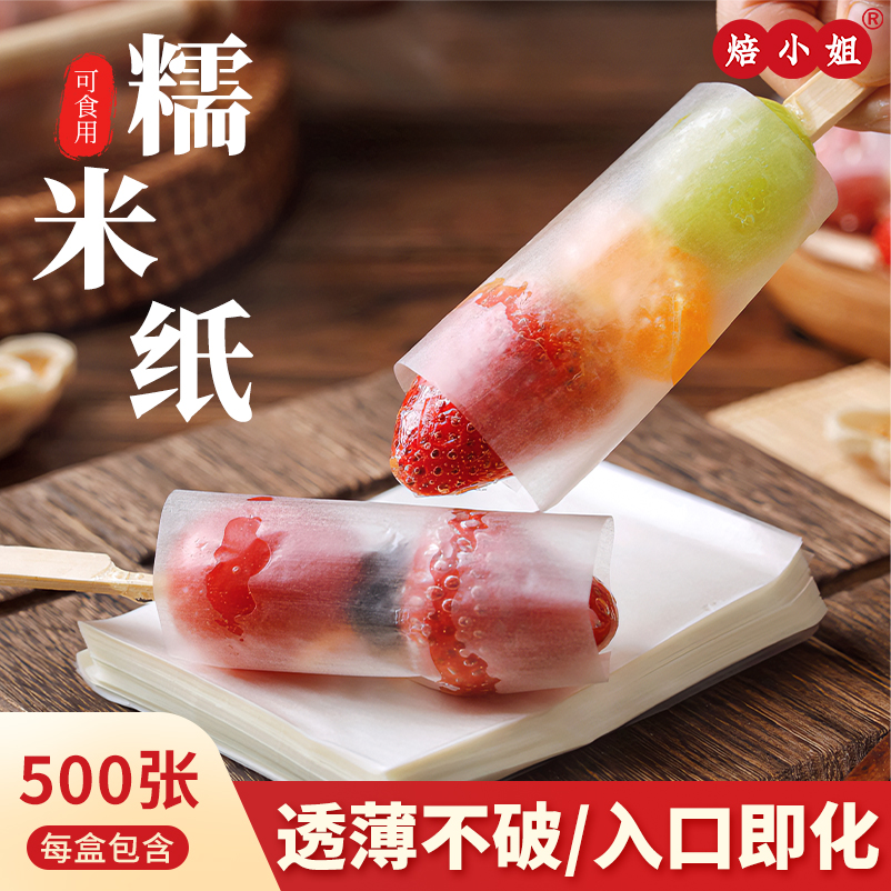 焙小姐可食用糯米纸阿胶牛轧糖纸