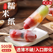 焙小姐可食用糯米纸500张糖葫芦阿胶牛轧糖纸零食包药烘焙包装