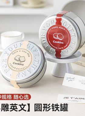高档曲奇饼干圆形铁罐贴纸包装铁盒子烘焙可可脆片雪花酥牛轧糖果
