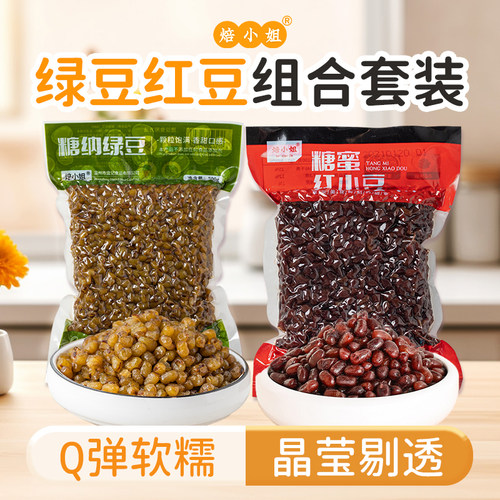 糖纳绿豆红豆蜜豆无添加组合套餐