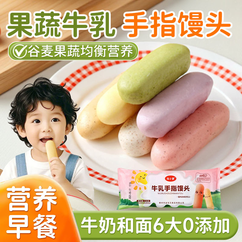 牛乳手指馒头宝宝辅食儿童婴儿营养早餐果蔬无添加半成品速食