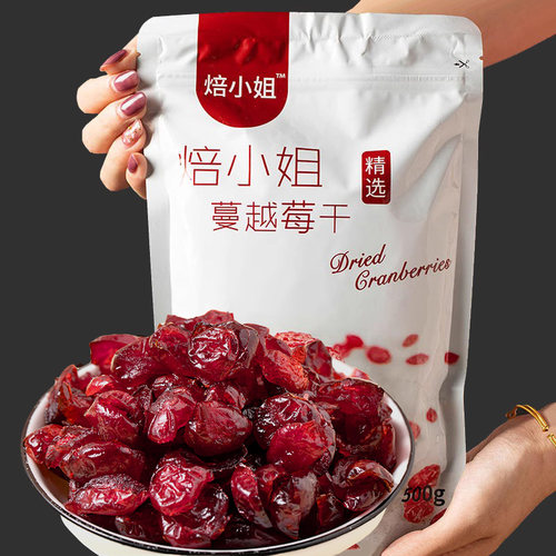 焙小姐蔓越莓干0添加即食烘焙